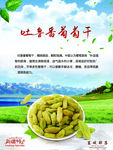 吐鲁番葡萄干