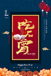 元宵节猜灯谜吃汤圆