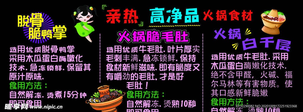 亲热火锅 宣传品