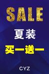 服装海报 促销海报  买一送一