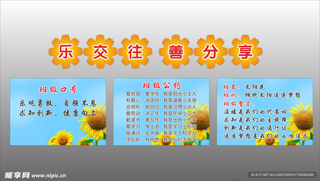 幼儿园太阳花班
