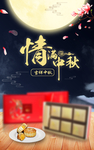 月饼广告