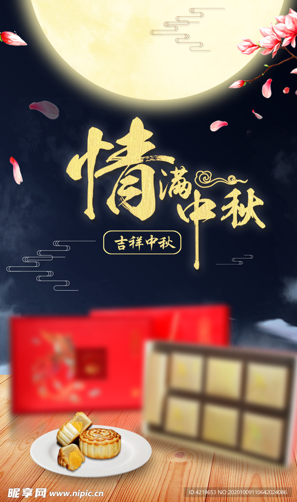 月饼广告