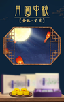 月饼广告 月饼 广告 中秋海报