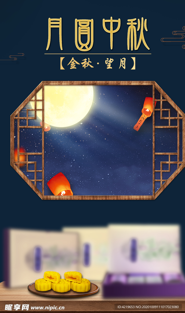 月饼广告 月饼 广告 中秋海报