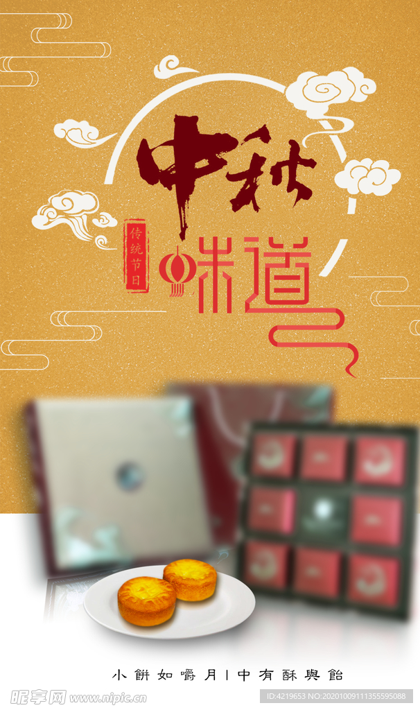 月饼广告