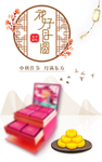 月饼广告