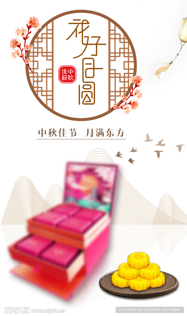 月饼广告