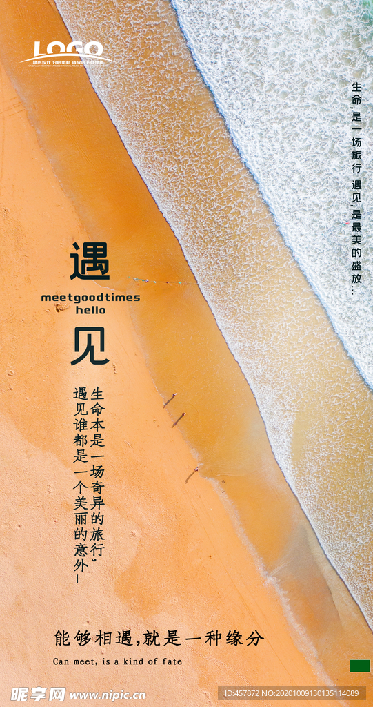 遇见旅行摄影图海报