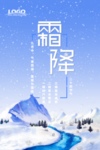 中国风 山水 霜降 背景
