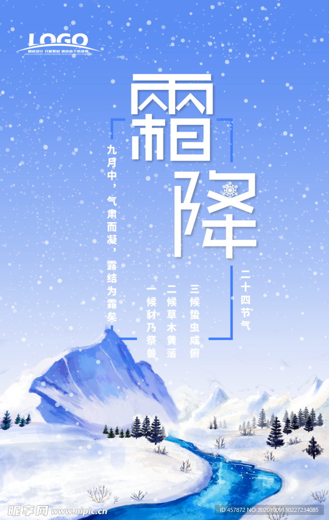 中国风 山水 霜降 背景