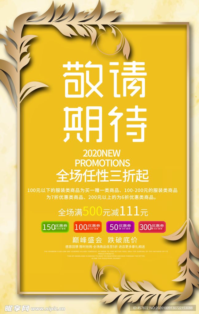 敬请期待