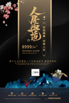 复古 金箔 地产 海报  展板