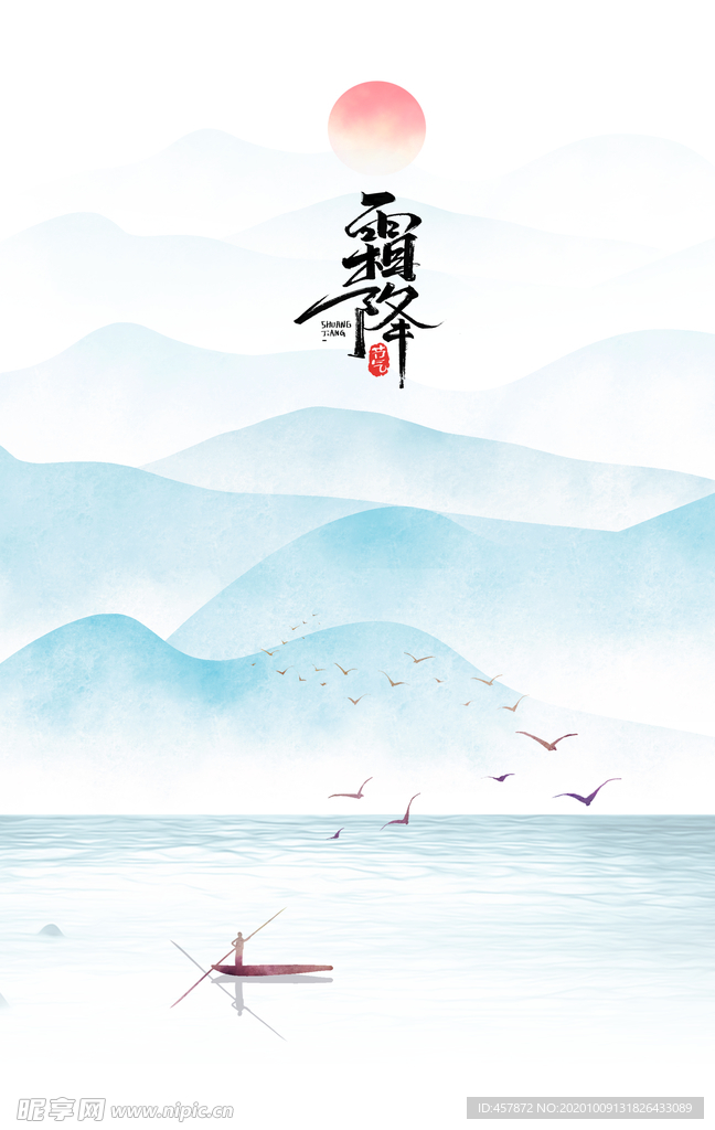 中国风 山水 霜降 背景