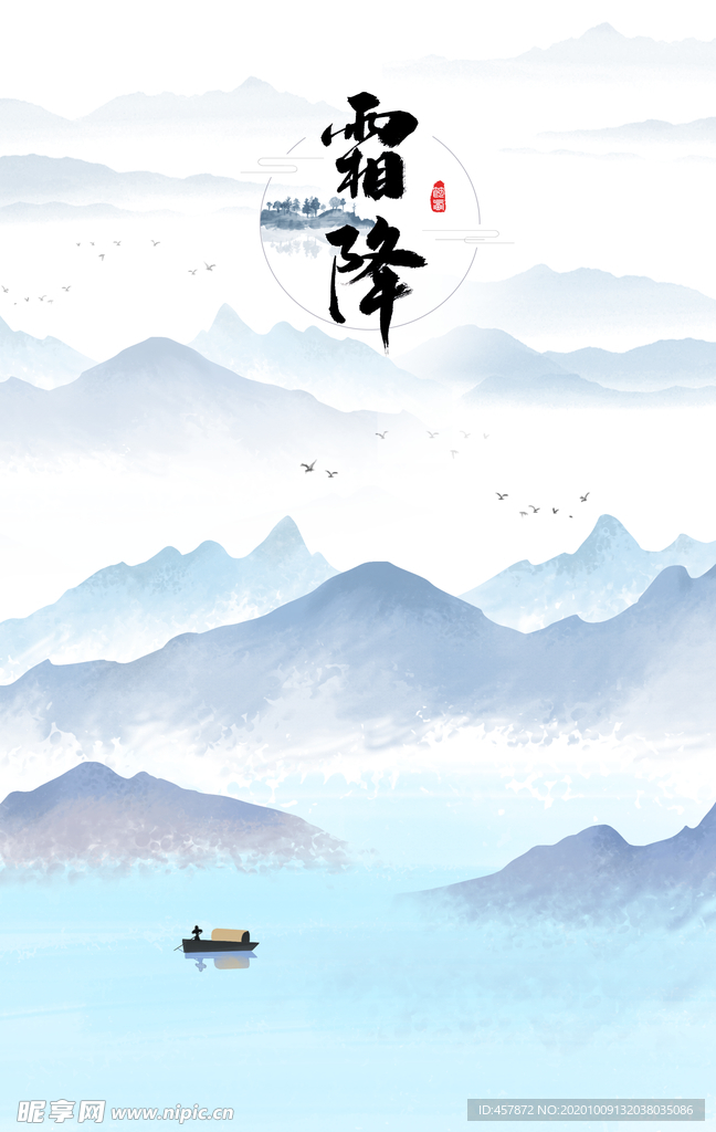 中国风 山水 霜降 背景