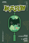 秋天价到