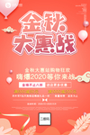 金秋优惠