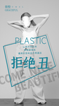 美女微整摄影海报