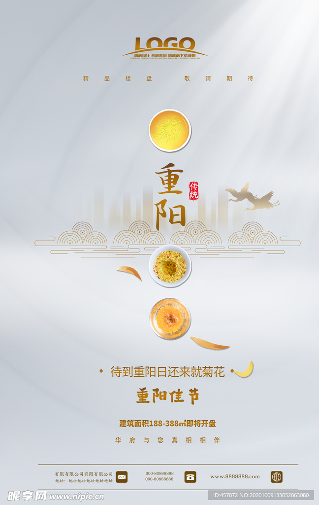 复古中国风重阳节海报