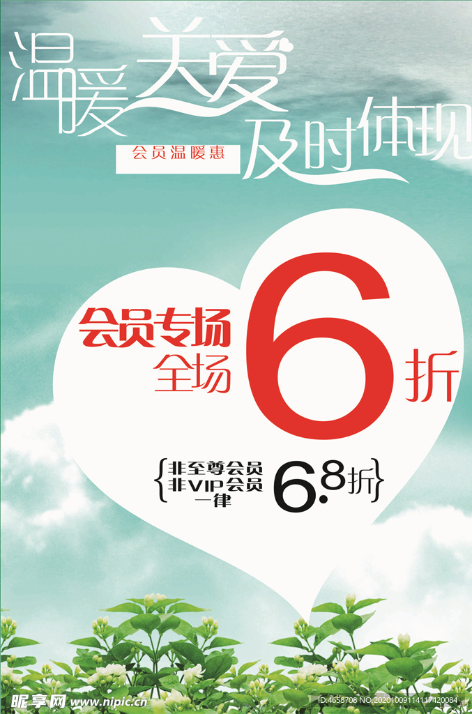 会员折扣