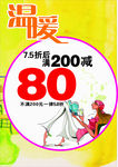 折扣促销