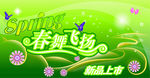 春舞飞扬