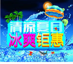 清凉夏日