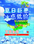 夏日巨惠