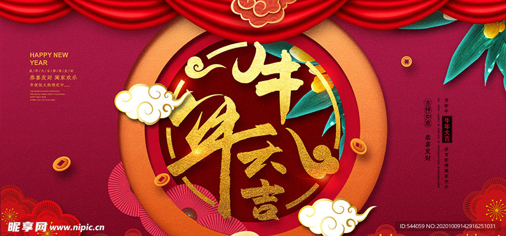 牛年大吉