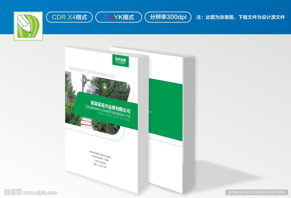 植物封面 绿植封面 盆景封面