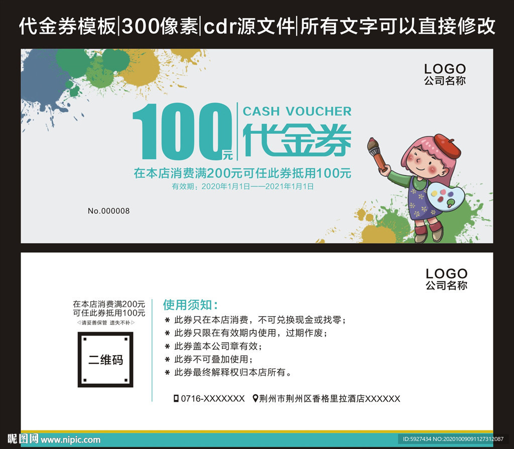 代金券