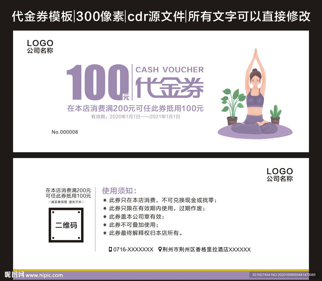 代金券