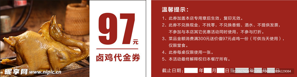 卤鸡代金券