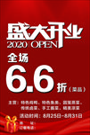盛大开业
