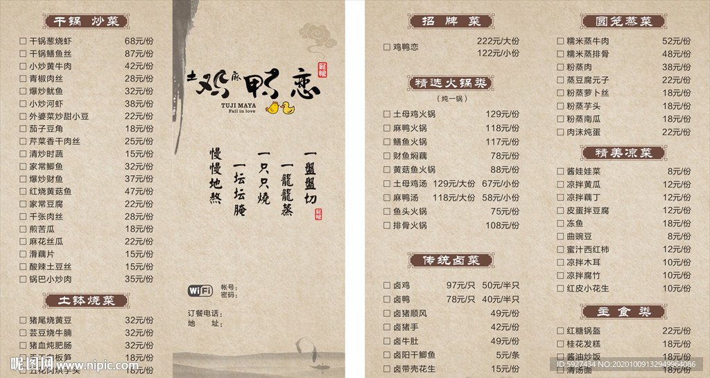 点菜单