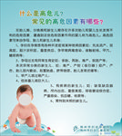 什么是高危儿