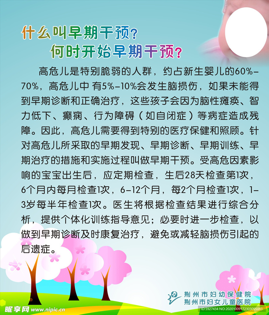 什么叫早期干预