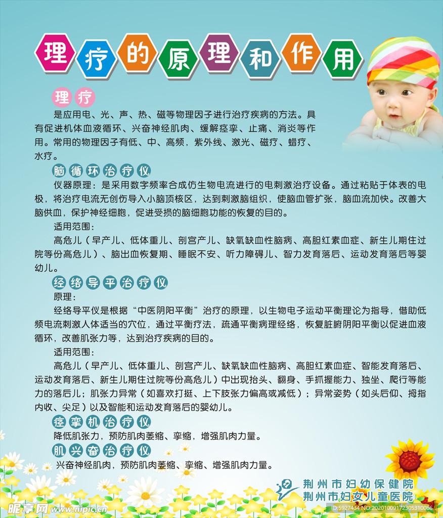 理疗的原理和作用