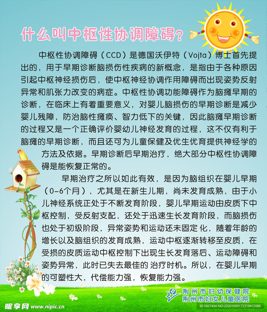 中枢性协调障碍