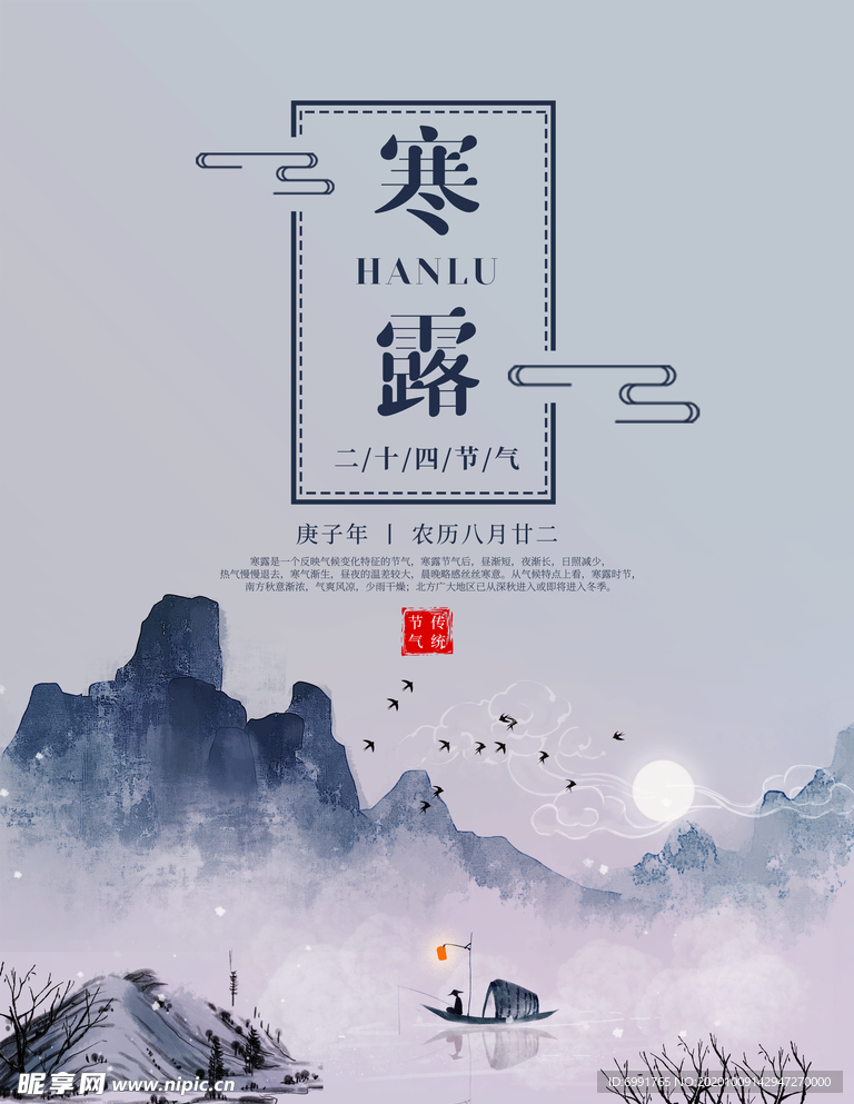 寒露