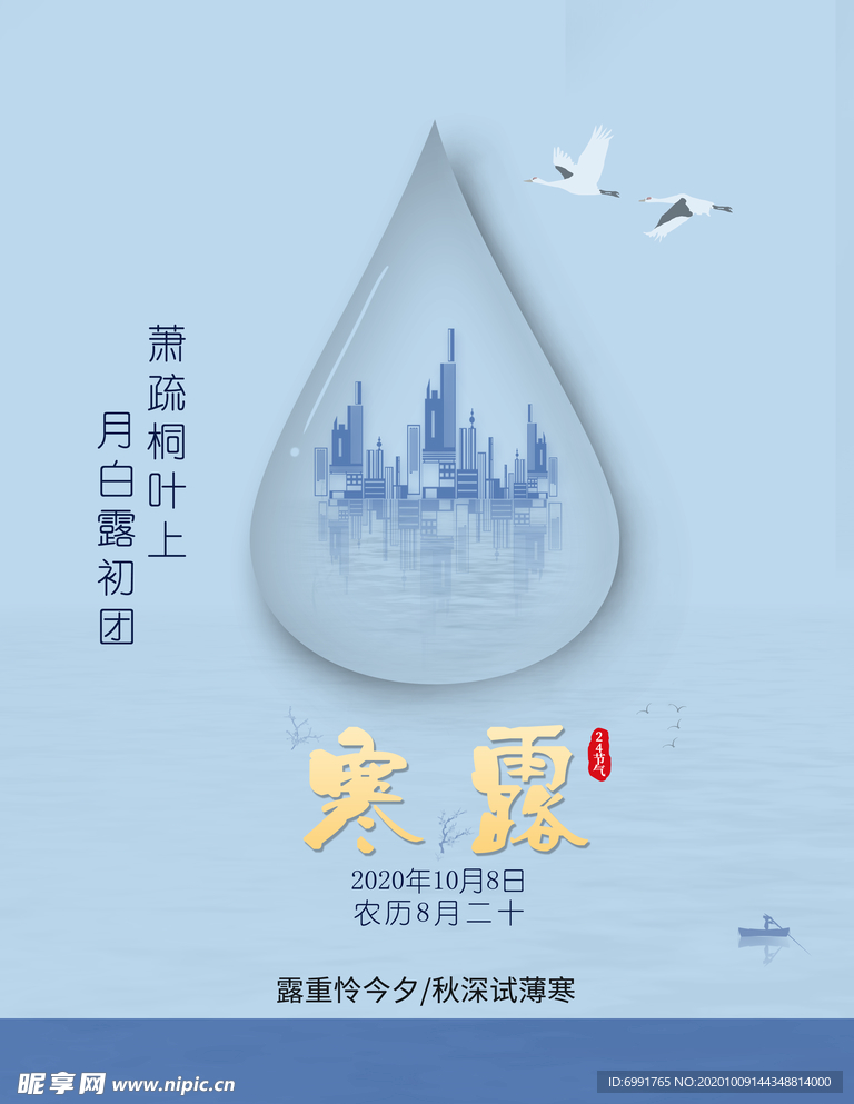 寒露