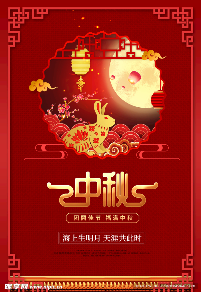 中秋