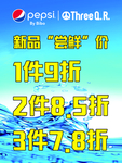 新品尝鲜价活动