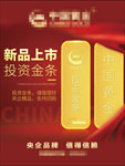 新品上市  珠宝新品 黄金