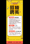 招聘海报  招聘精英