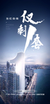 写字楼海报