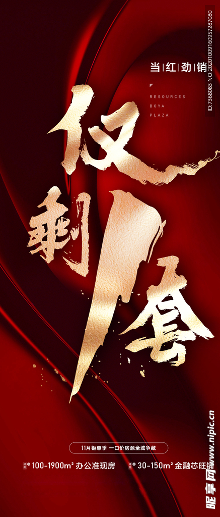 红金地产海报