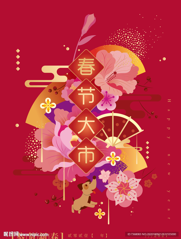 春节