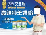 艾宝瑞纯羊奶