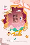 秋天